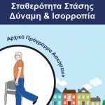 Strength and Balance Home Exercise Booklet for Older People (Greek)