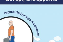 Strength and Balance Home Exercise Booklet for Older People (Greek)