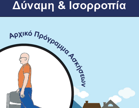 Strength and Balance Home Exercise Booklet for Older People (Greek)