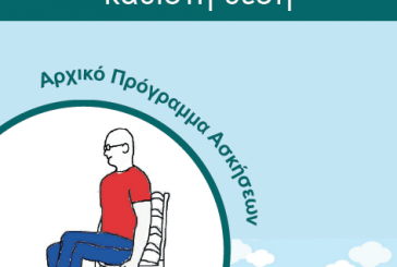 Chair Based Home Exercise Programme for Older People (Greek)