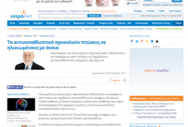 Antidepressants causing falls - online professional awareness (Greek)