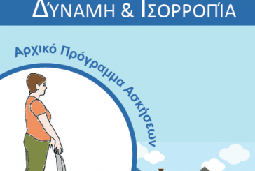 Otago Home Exercise Programme Booklet for Older People (Greek)